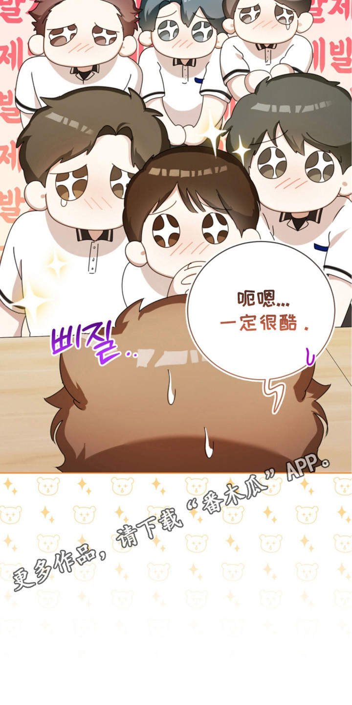 猛兽勿近小说正版漫画,第52章：推荐人选4图