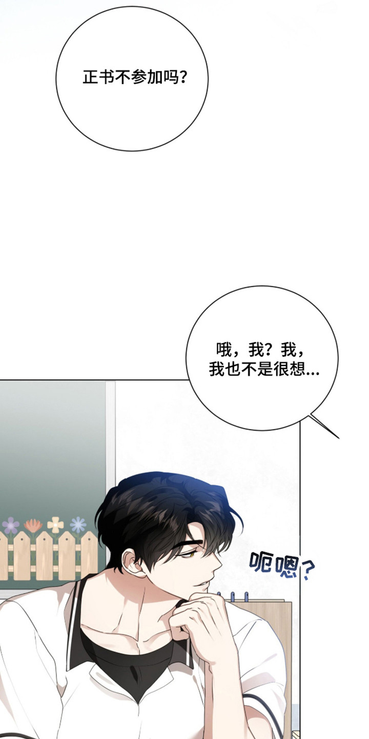 猛兽勿近小说正版漫画,第52章：推荐人选5图