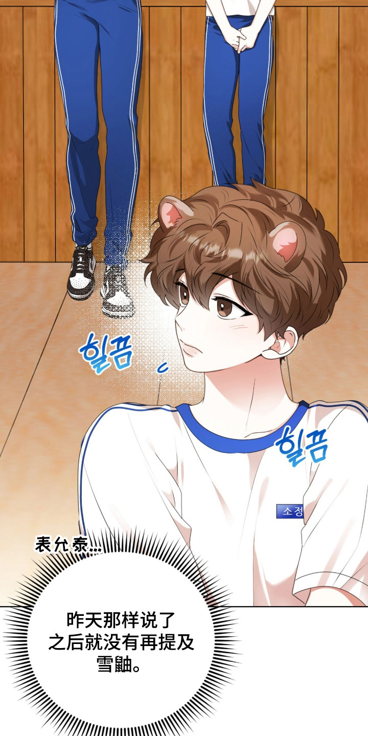 猛兽勿近允泰剧情漫画,第49章：有话要说3图