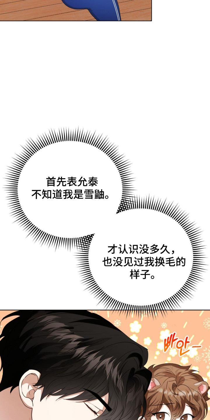猛兽勿近允泰剧情漫画,第49章：有话要说5图