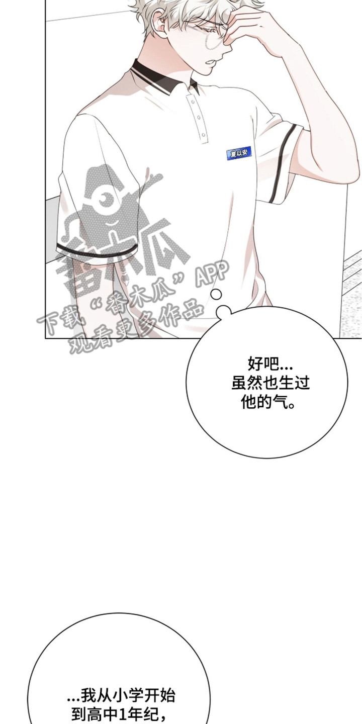 猛兽勿近小说正版漫画,第53章：秘密武器1图