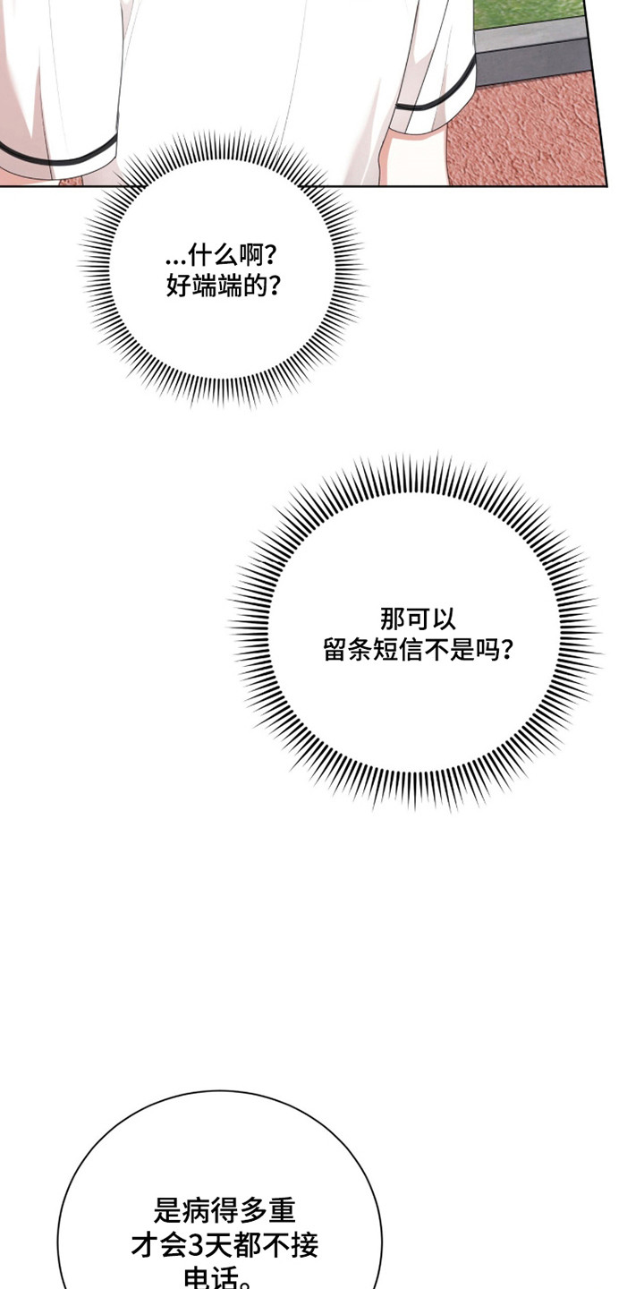 猛兽勿近允泰剧情漫画,第45章：不知羞耻5图