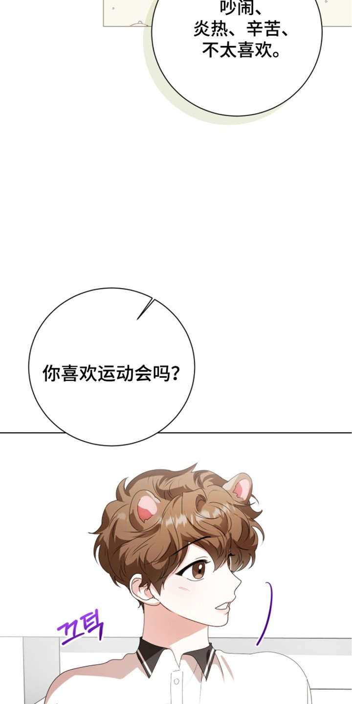 猛兽勿近小说正版漫画,第53章：秘密武器1图