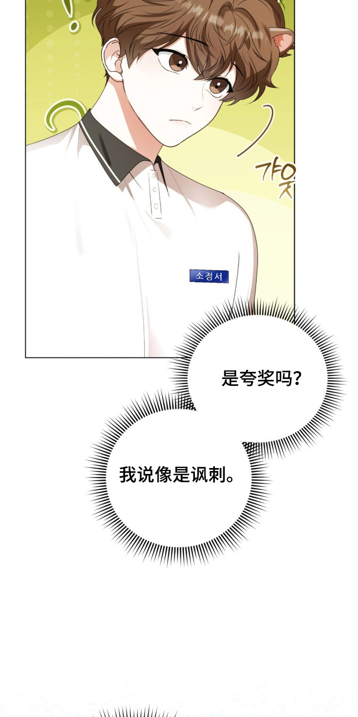 猛兽勿近允泰剧情漫画,第46章：你不一样5图