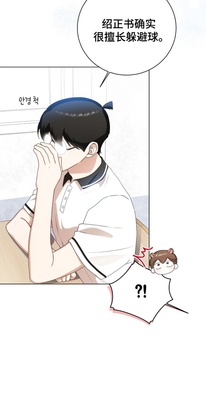 猛兽解释漫画,第53章：秘密武器4图