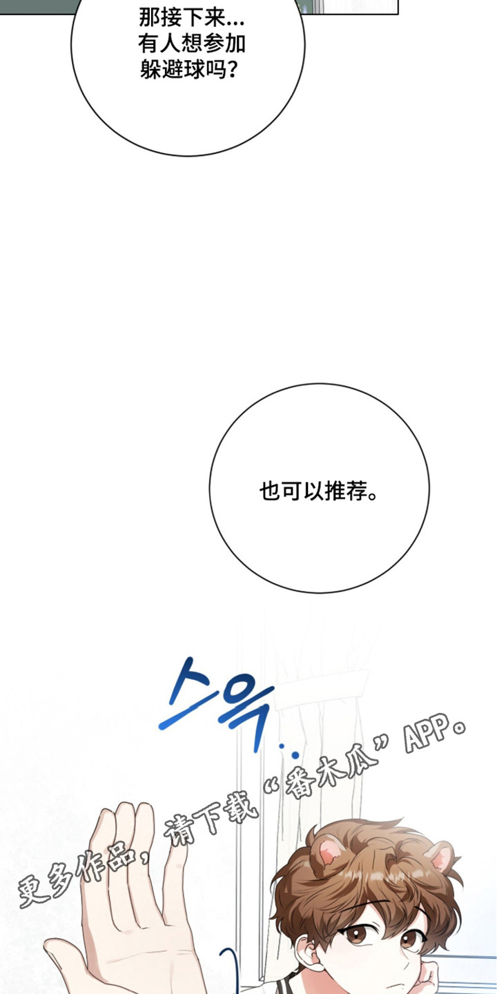 猛兽勿近小说正版漫画,第52章：推荐人选4图