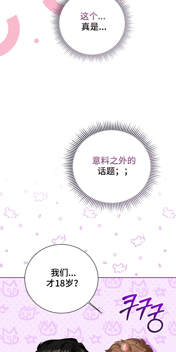 猛兽勿近解说漫画,第50章：受到惊吓5图