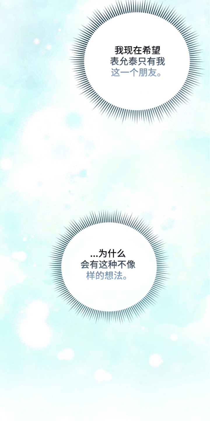 猛兽勿近允泰剧情漫画,第52章：推荐人选3图