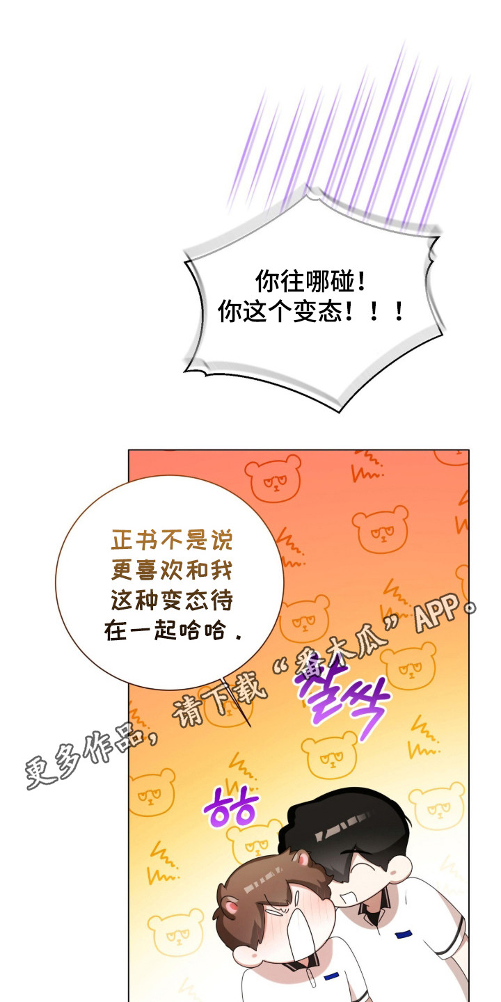 猛兽勿近小说正版漫画,第48章：缝补裤子1图