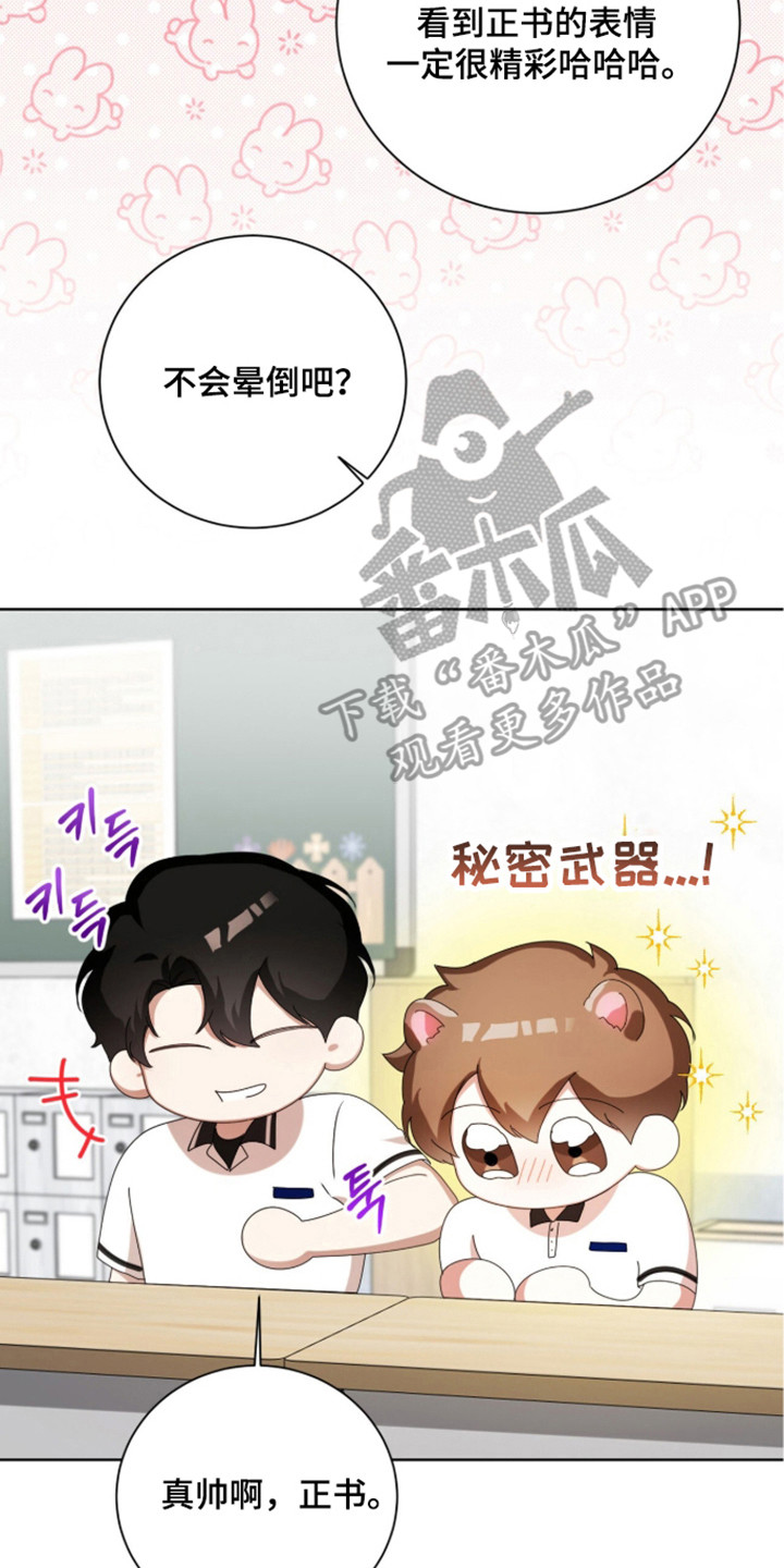 猛兽解释漫画,第53章：秘密武器5图