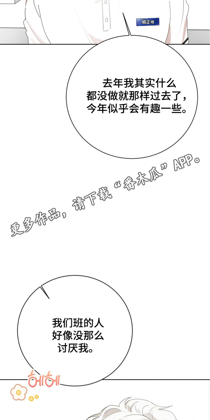 猛兽勿近小说正版漫画,第53章：秘密武器2图