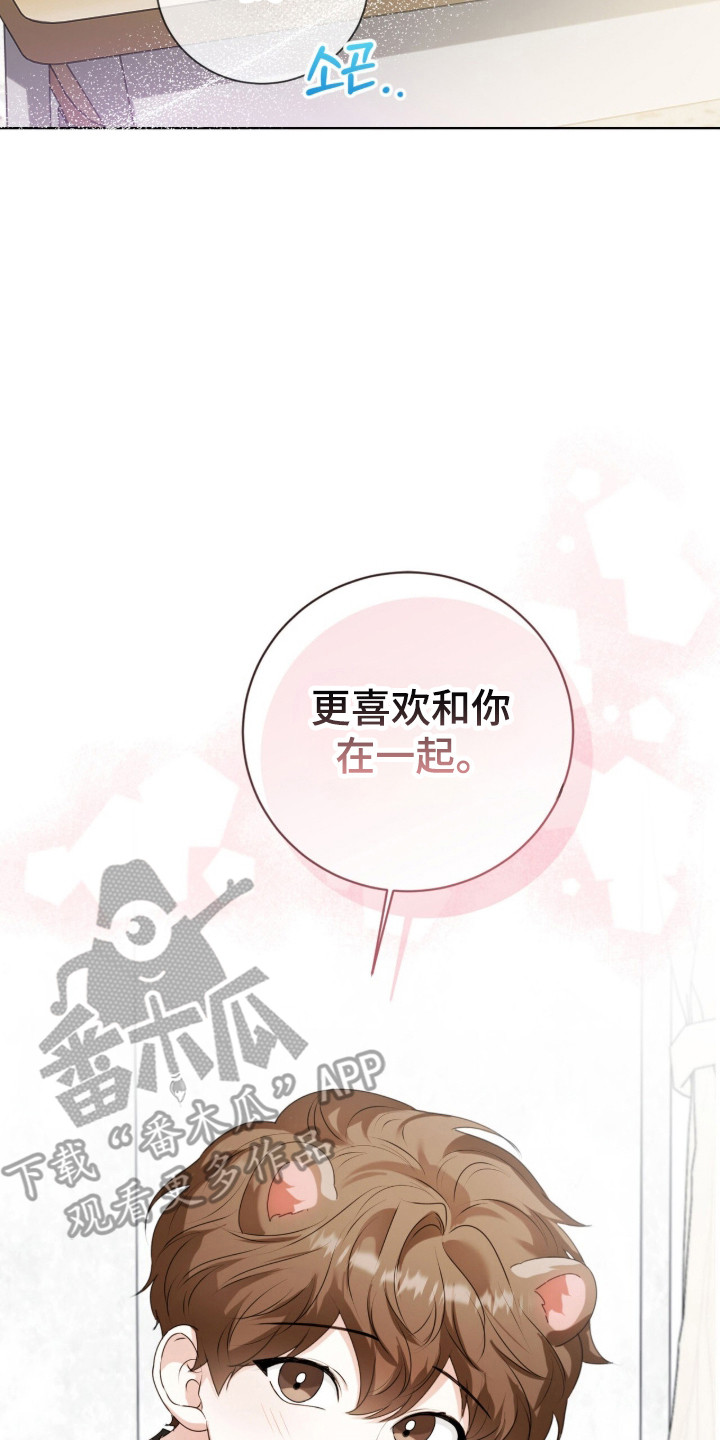 猛兽勿近小说正版漫画,第46章：你不一样4图