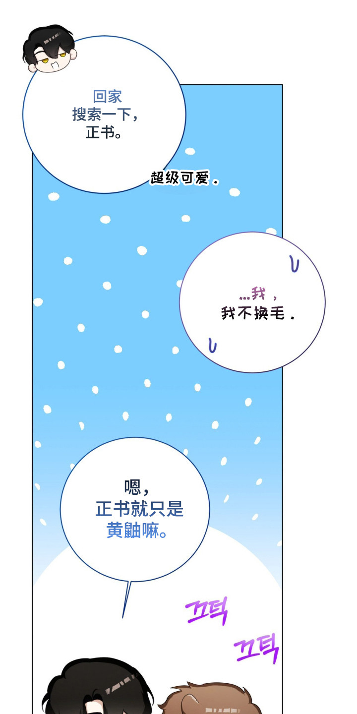 猛兽解释漫画,第48章：缝补裤子4图