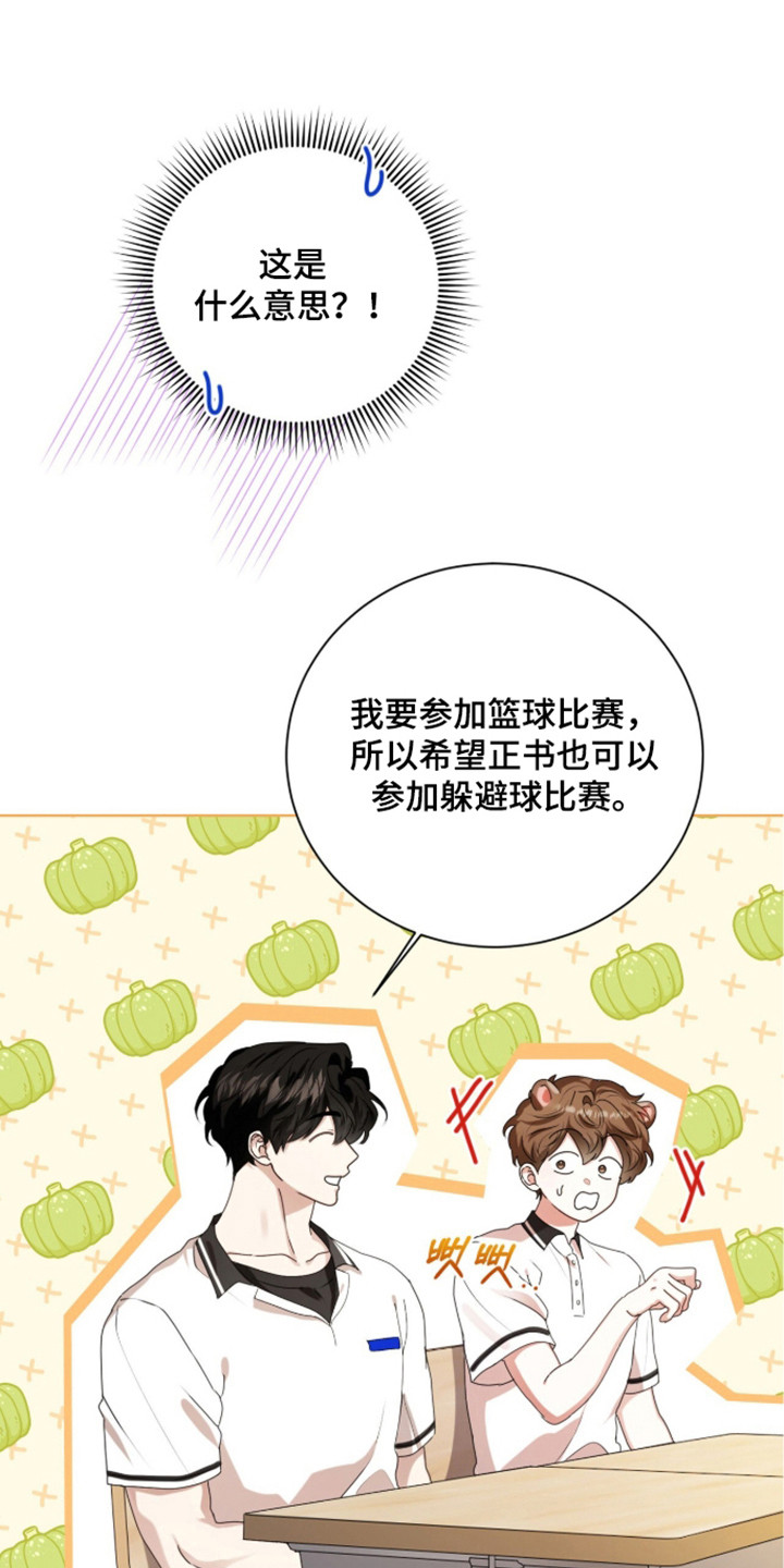 猛兽解释漫画,第53章：秘密武器1图