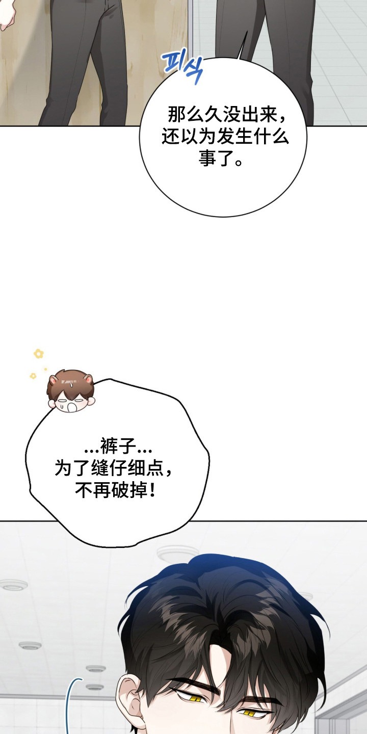 猛兽勿近漫画,第48章：缝补裤子2图