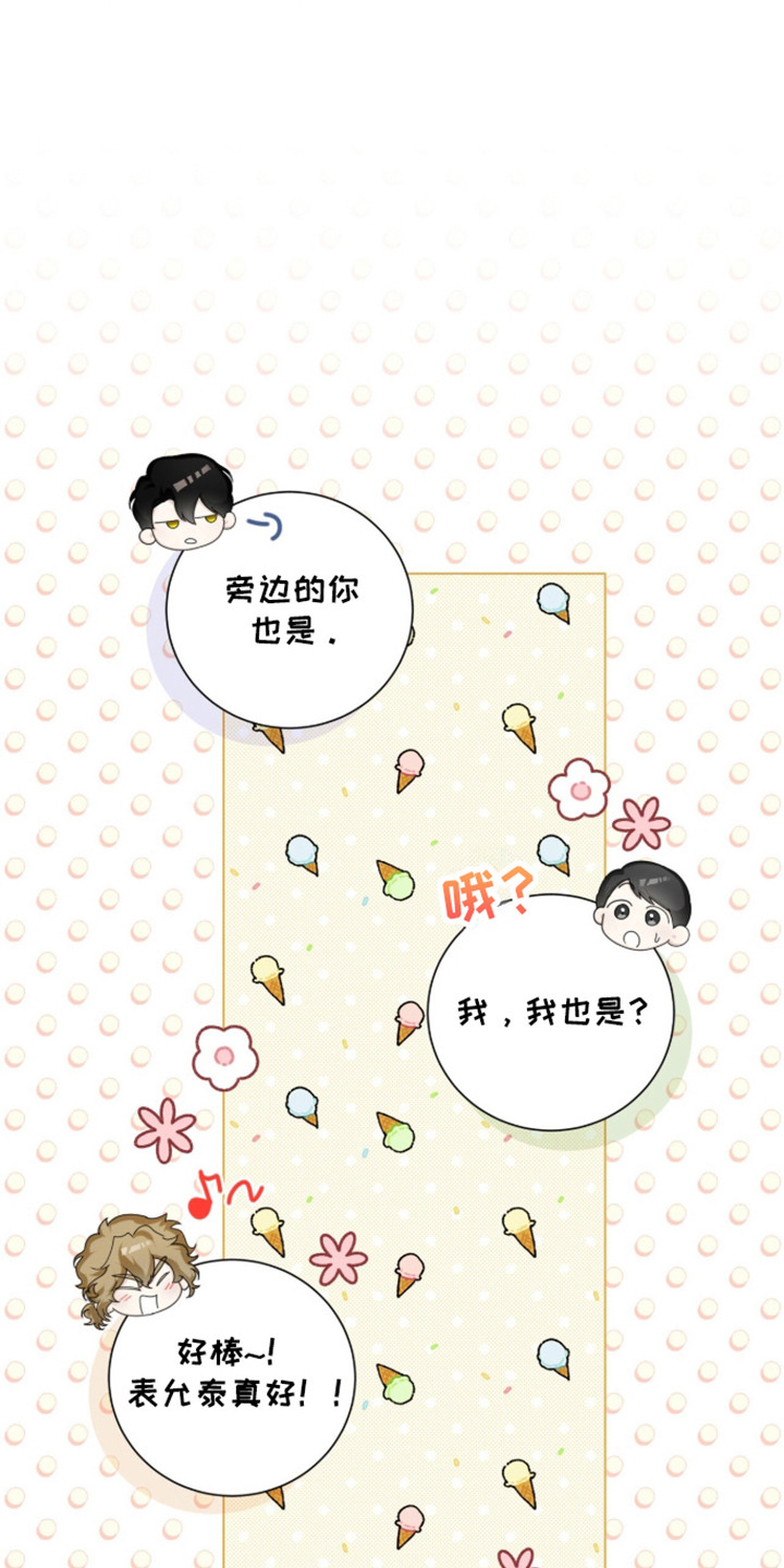 猛兽勿近剧情介绍漫画,第52章：推荐人选3图