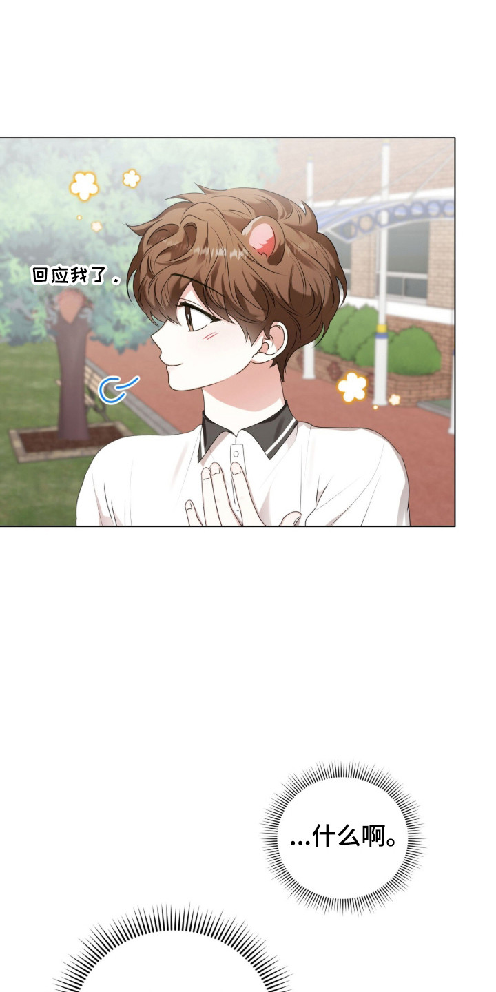 猛兽勿近允泰剧情漫画,第46章：你不一样3图