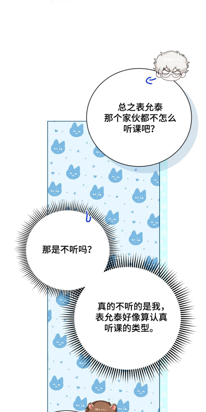 猛兽勿近小说正版漫画,第53章：秘密武器1图