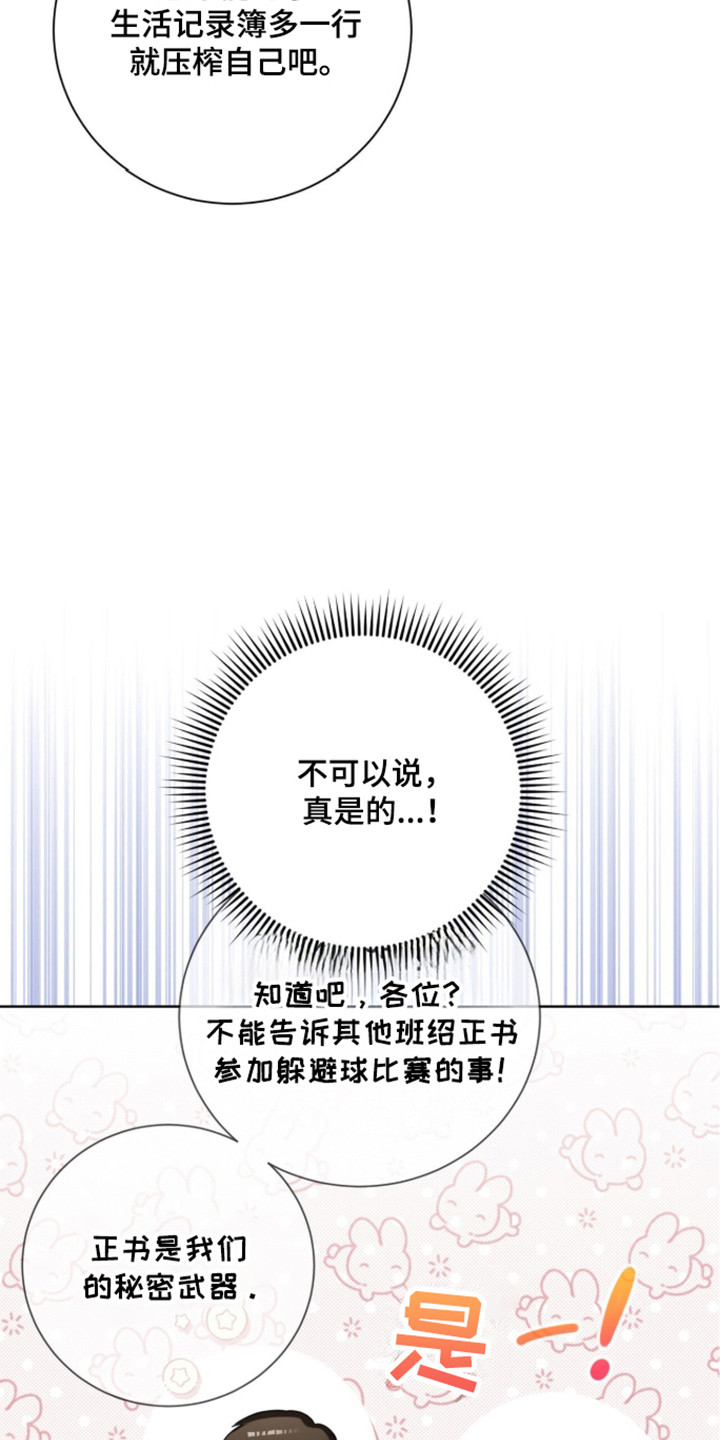 猛兽勿近小说正版漫画,第53章：秘密武器3图