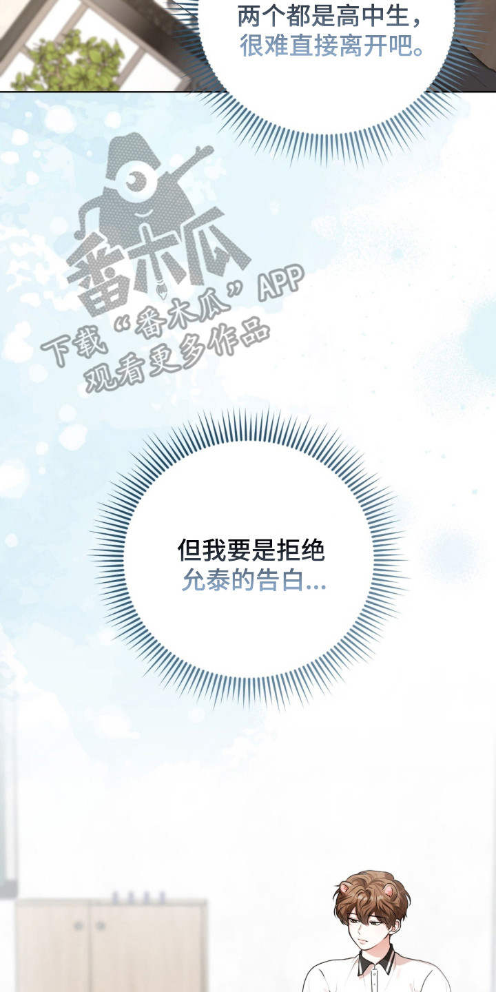 猛兽勿近解说漫画,第50章：受到惊吓5图