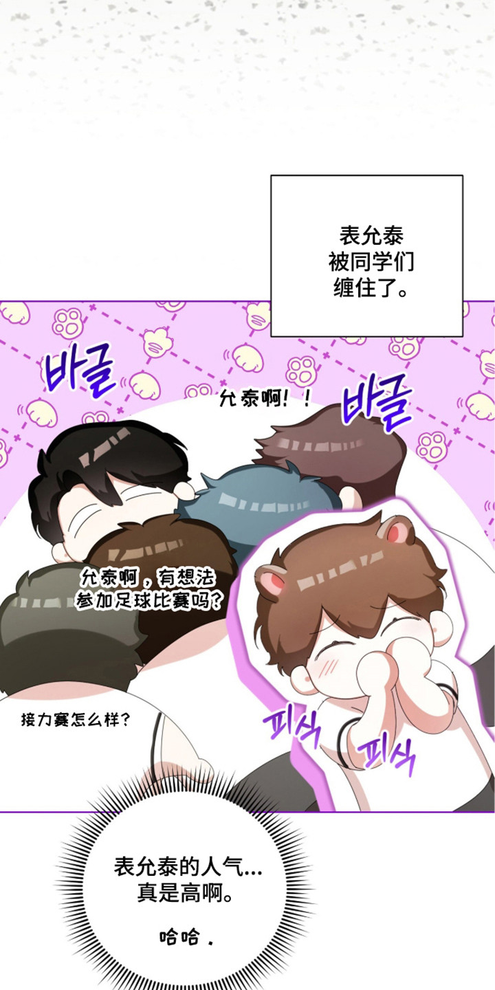 猛兽勿近小说正版漫画,第53章：秘密武器4图