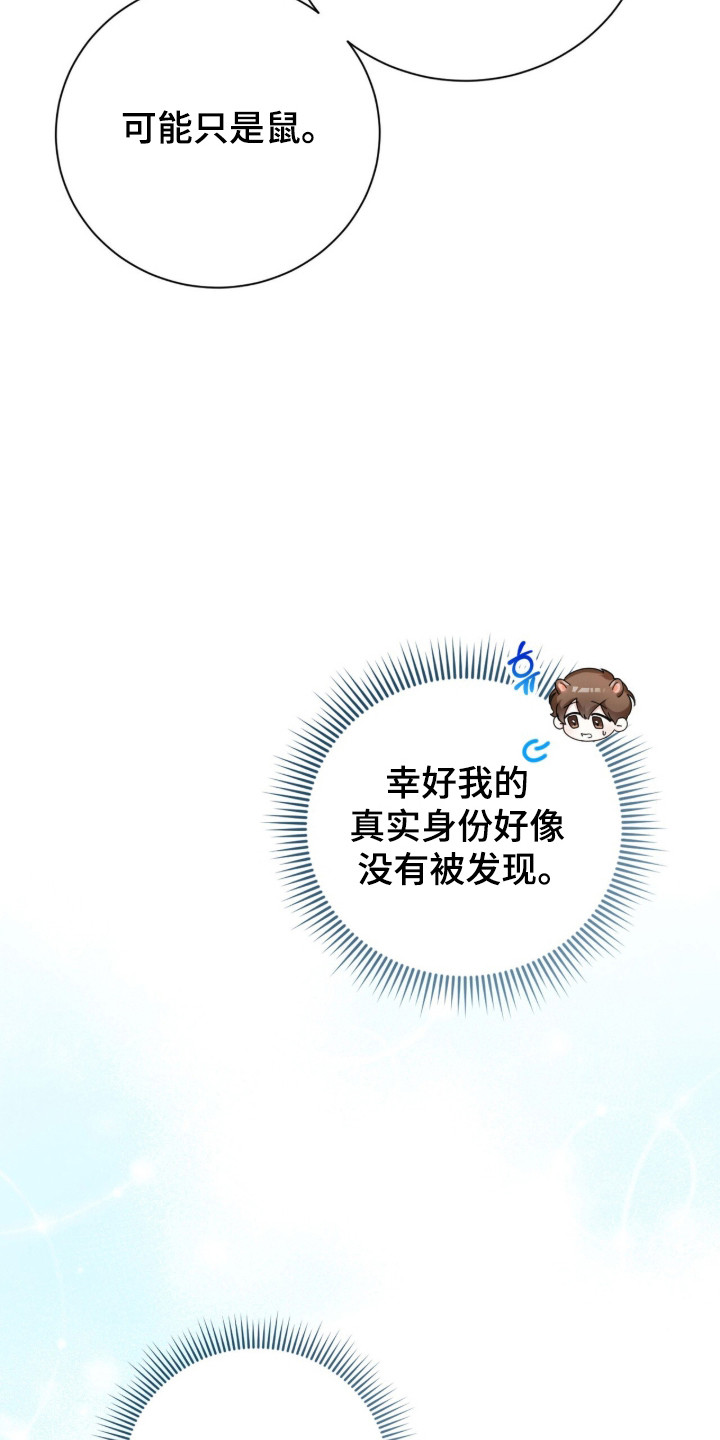 猛兽勿近解说漫画,第50章：受到惊吓1图