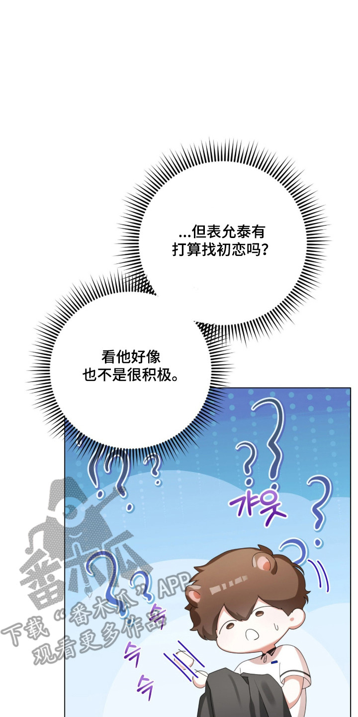猛兽解释漫画,第48章：缝补裤子5图