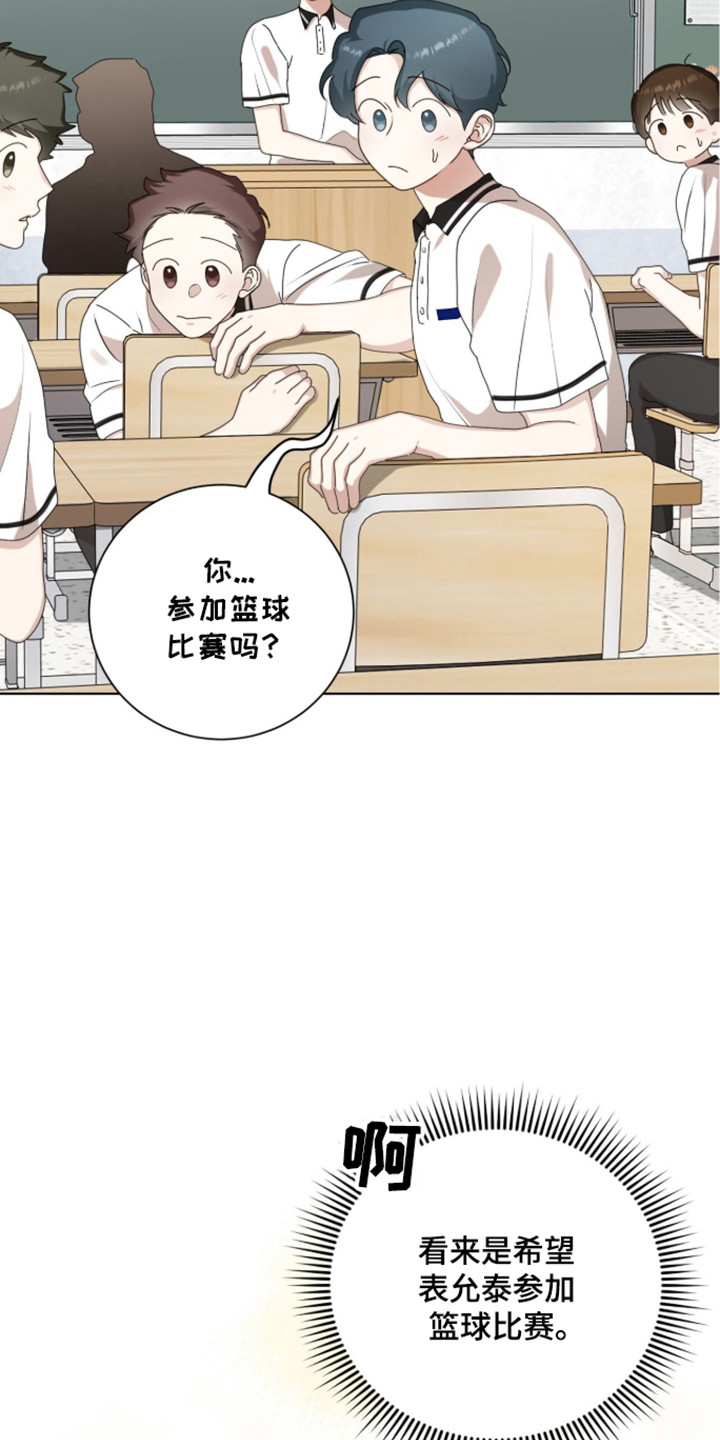 猛兽勿近小说正版漫画,第52章：推荐人选5图