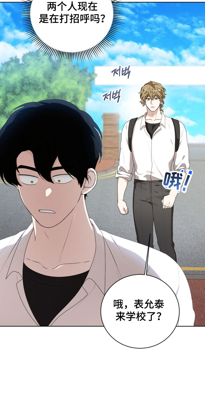 猛兽勿近允泰剧情漫画,第46章：你不一样4图