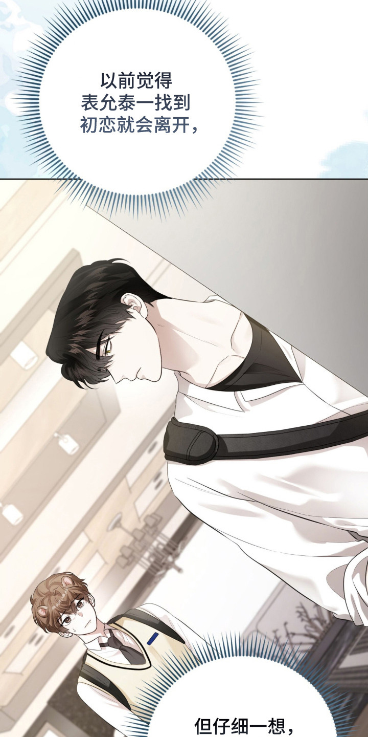 猛兽勿近解说漫画,第50章：受到惊吓4图