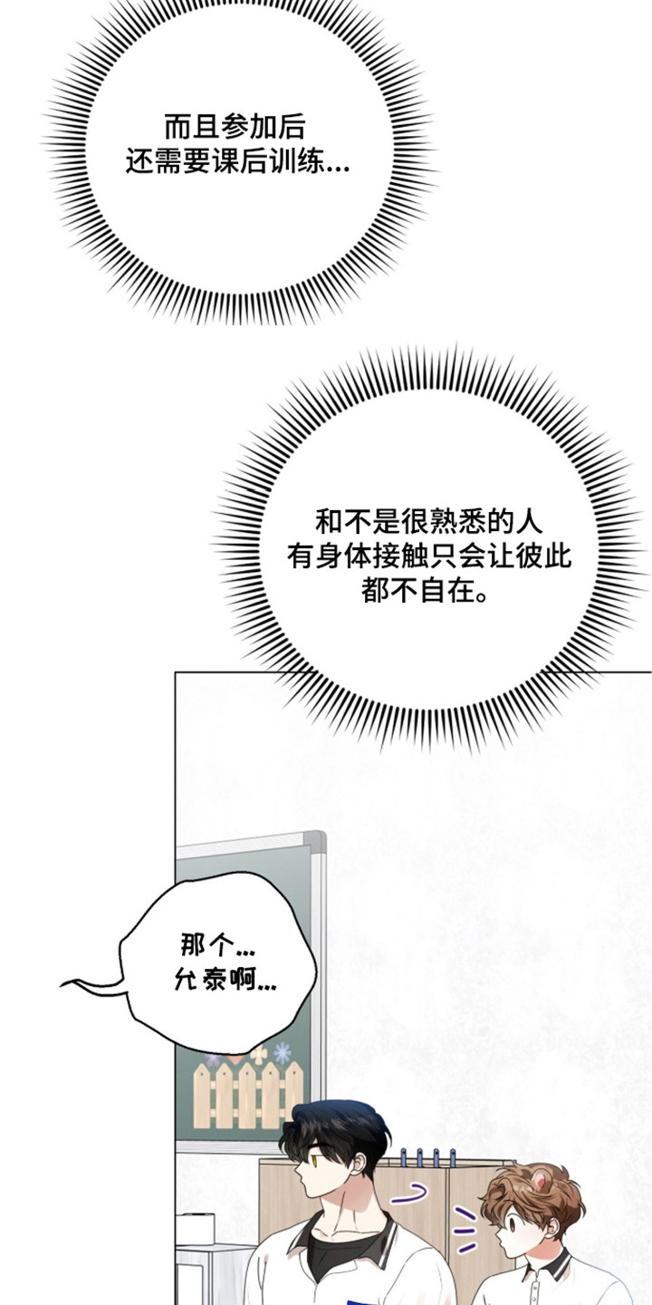 猛兽勿近小说正版漫画,第52章：推荐人选3图