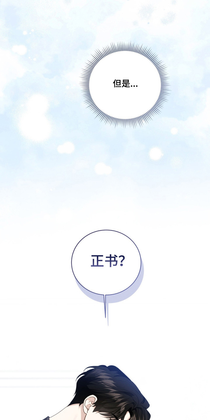 猛兽解释漫画,第48章：缝补裤子4图