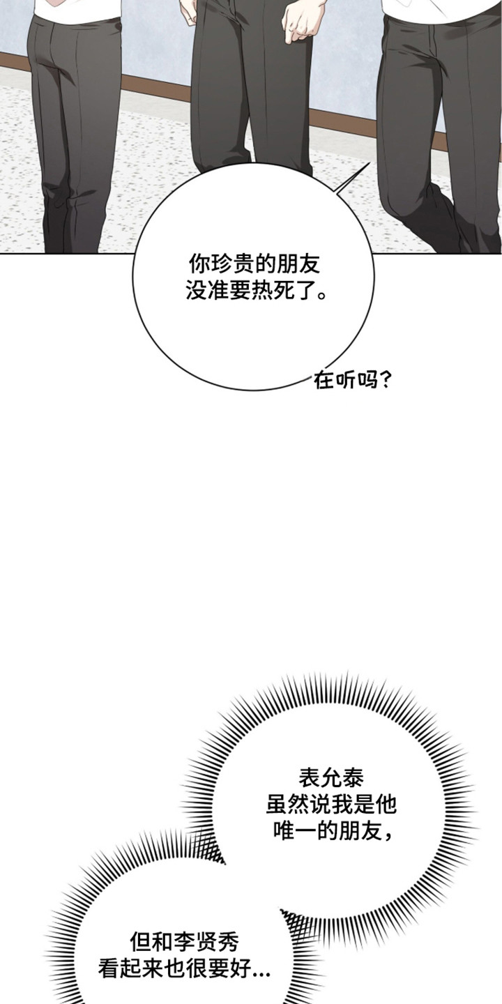 猛兽勿近允泰剧情漫画,第52章：推荐人选5图