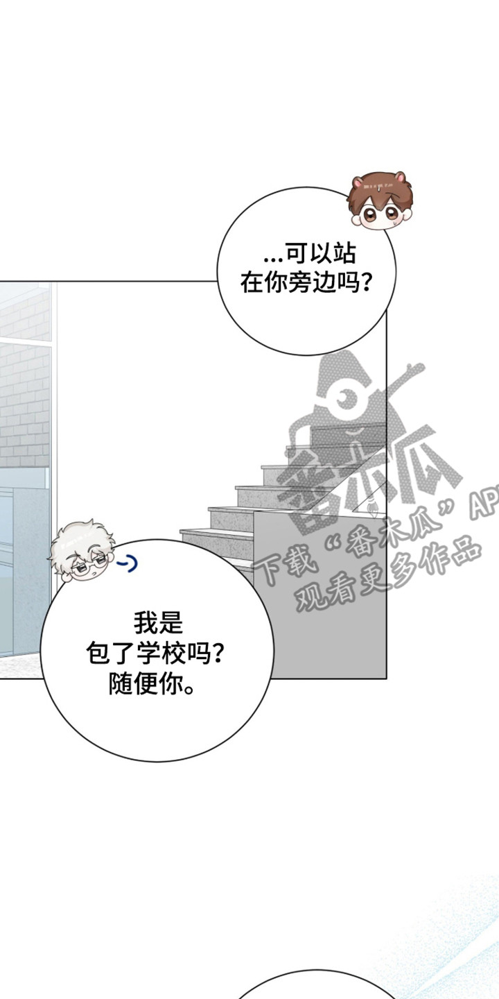 猛兽勿近小说正版漫画,第53章：秘密武器1图