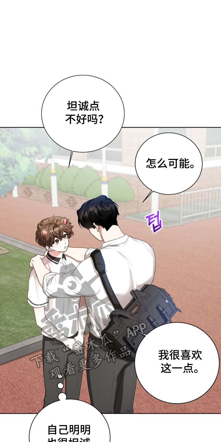 猛兽勿近允泰剧情漫画,第46章：你不一样2图