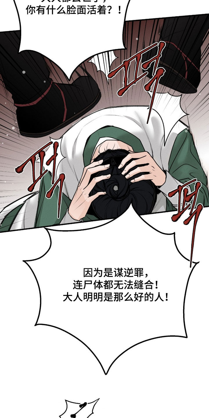 深宫赤子太子结局漫画,第34章：为何还活着5图