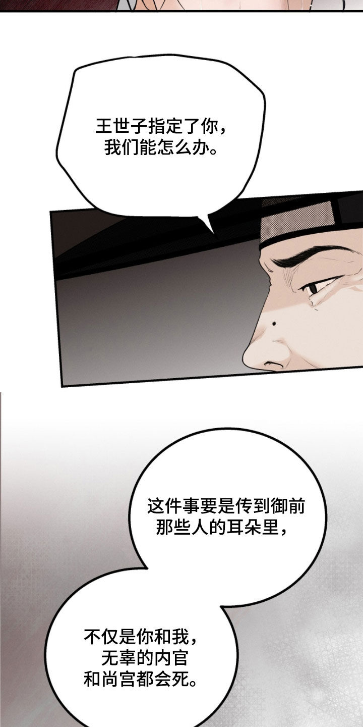 深宫赤子漫画原著小说区别漫画,第31章：感觉还不错5图