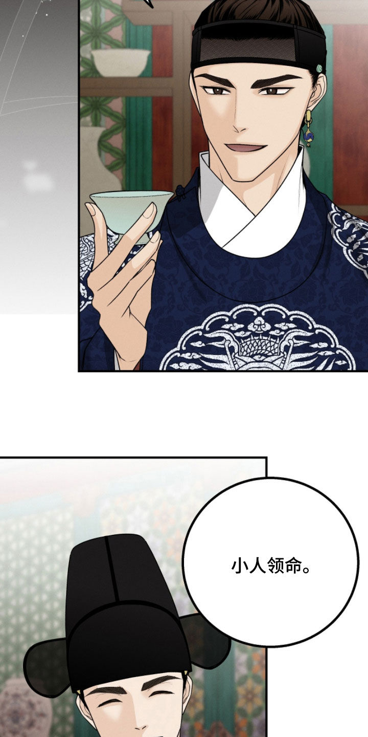 深宫赤子漫画,第32章：时间问题5图