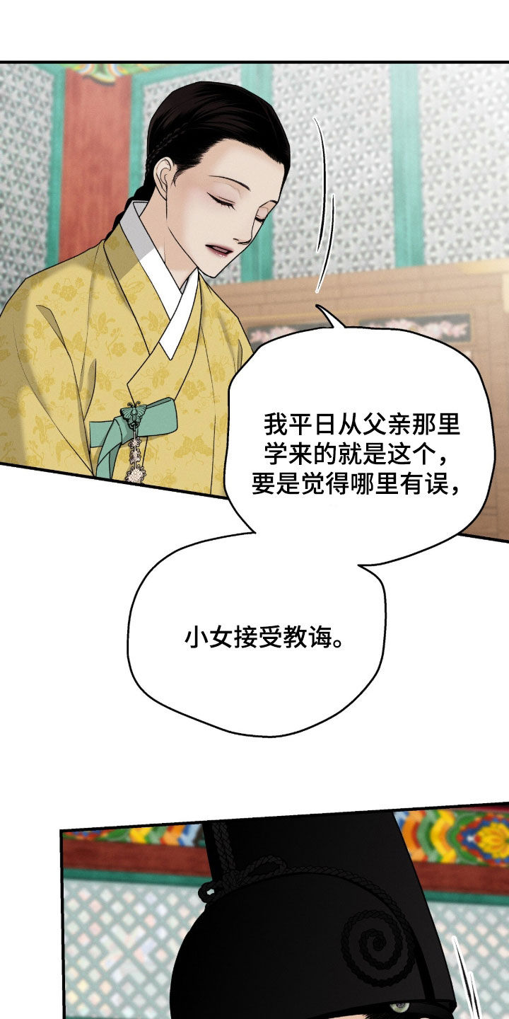 深宫赤子太子结局漫画,第33章：世子嫔4图