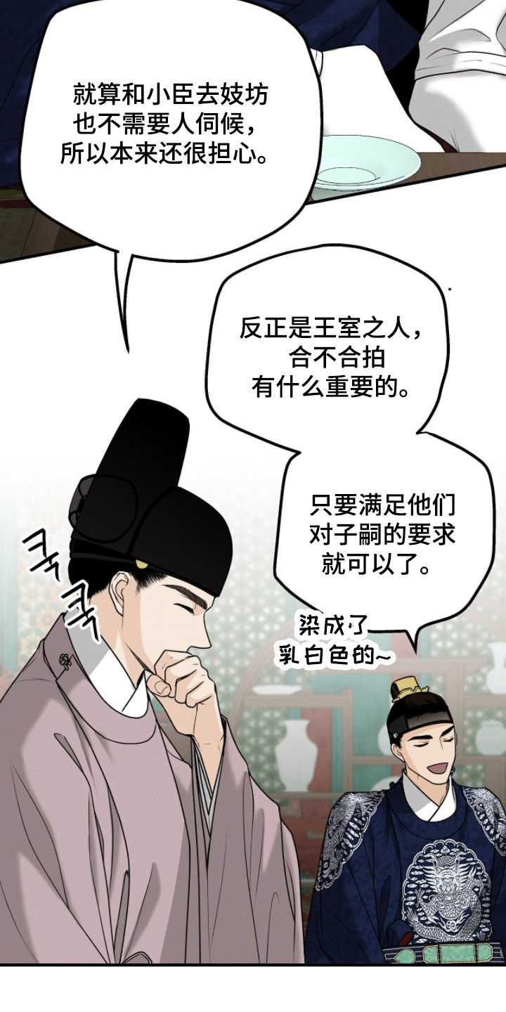 深宫赤子漫画原著小说区别漫画,第31章：感觉还不错1图