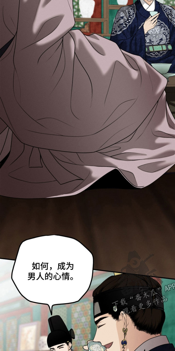 深宫赤子漫画原著小说区别漫画,第31章：感觉还不错2图