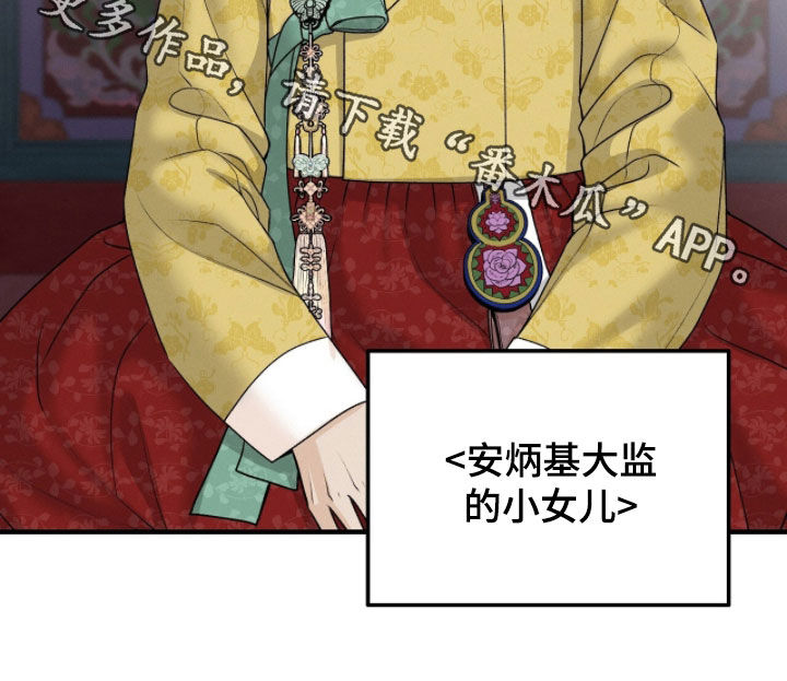 深宫赤子漫画,第32章：时间问题1图