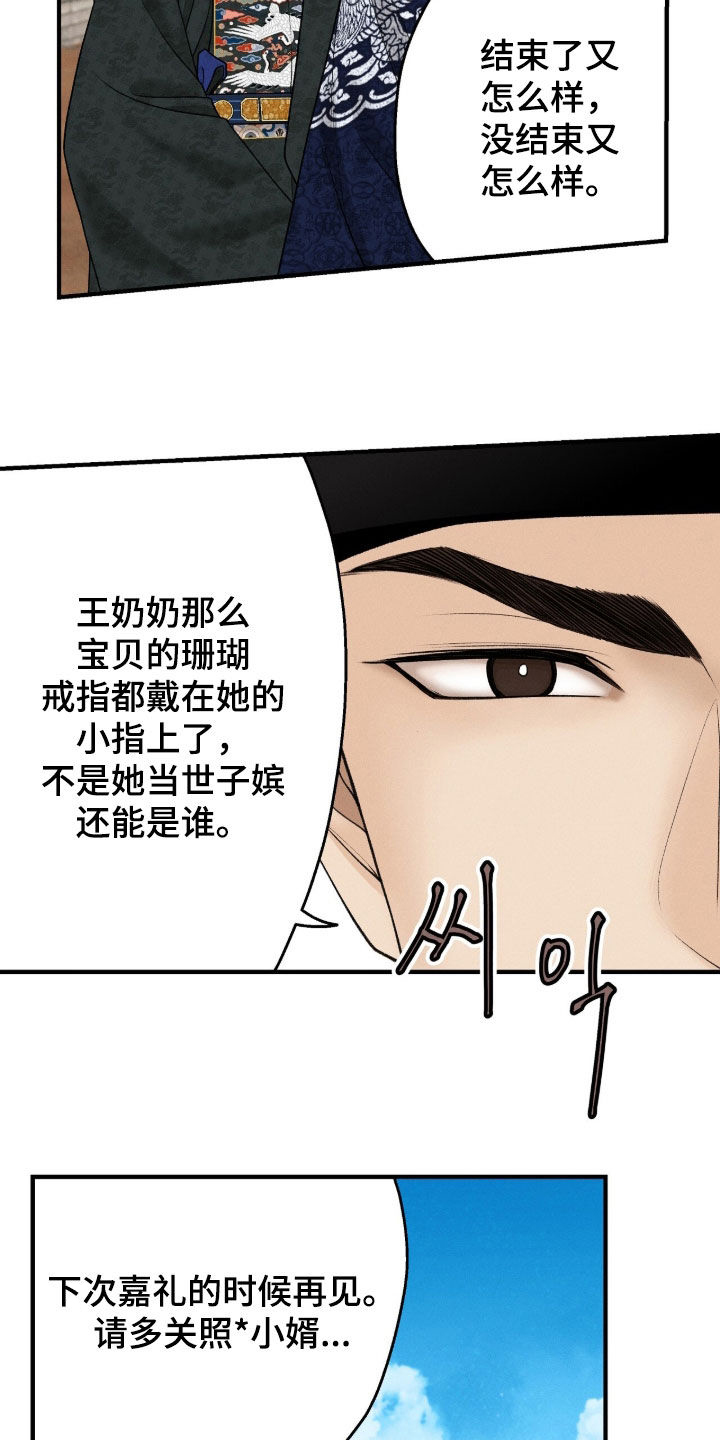 深宫赤子太子结局漫画,第33章：世子嫔5图