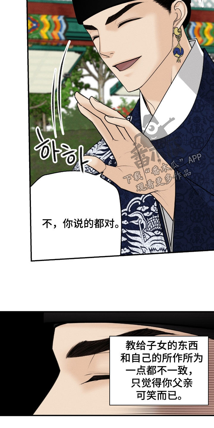 深宫赤子太子结局漫画,第33章：世子嫔5图