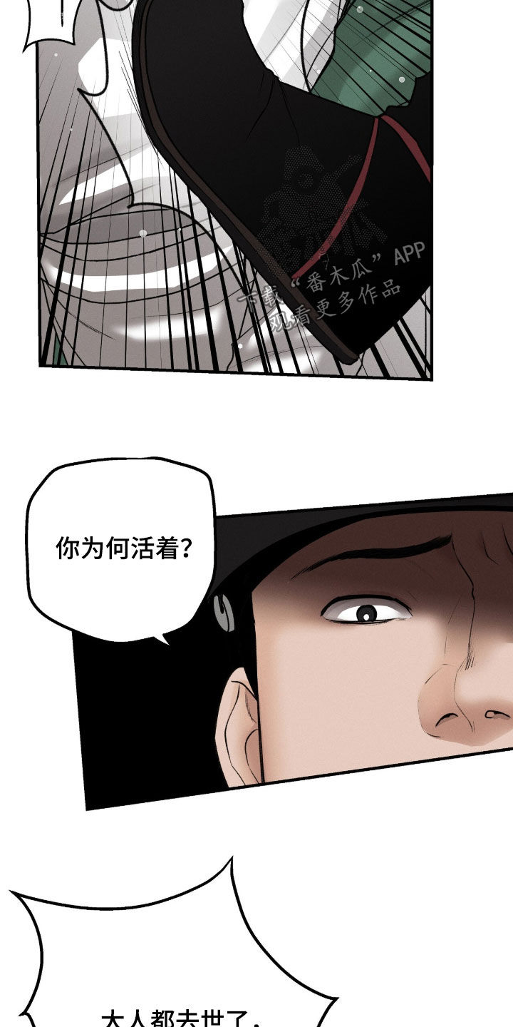 深宫赤子太子结局漫画,第34章：为何还活着4图