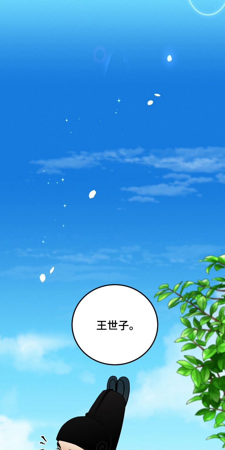 深宫赤子太子结局漫画,第33章：世子嫔5图