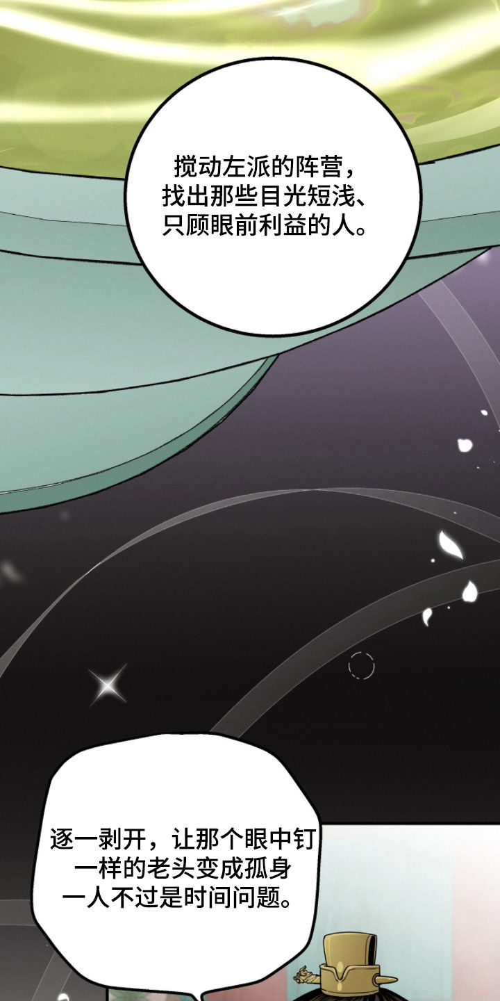 深宫赤子漫画,第32章：时间问题4图