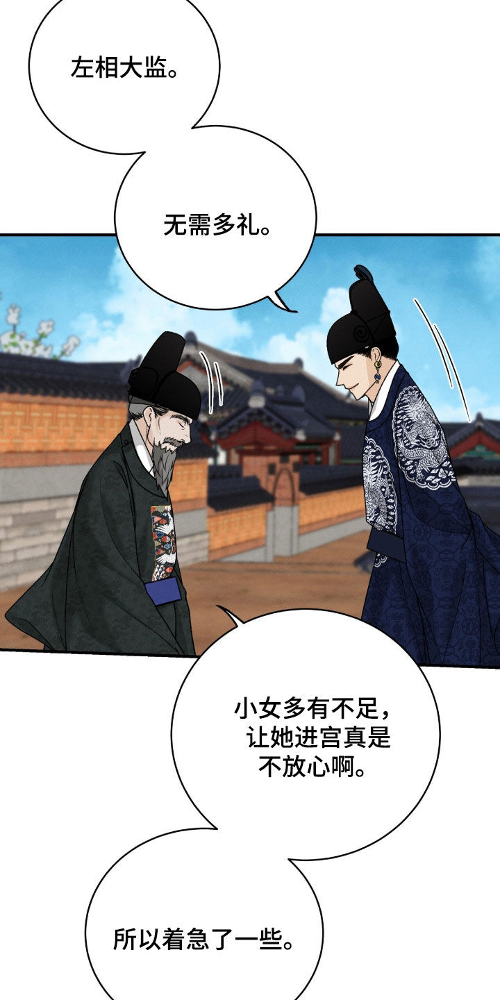 深宫赤子太子结局漫画,第33章：世子嫔2图