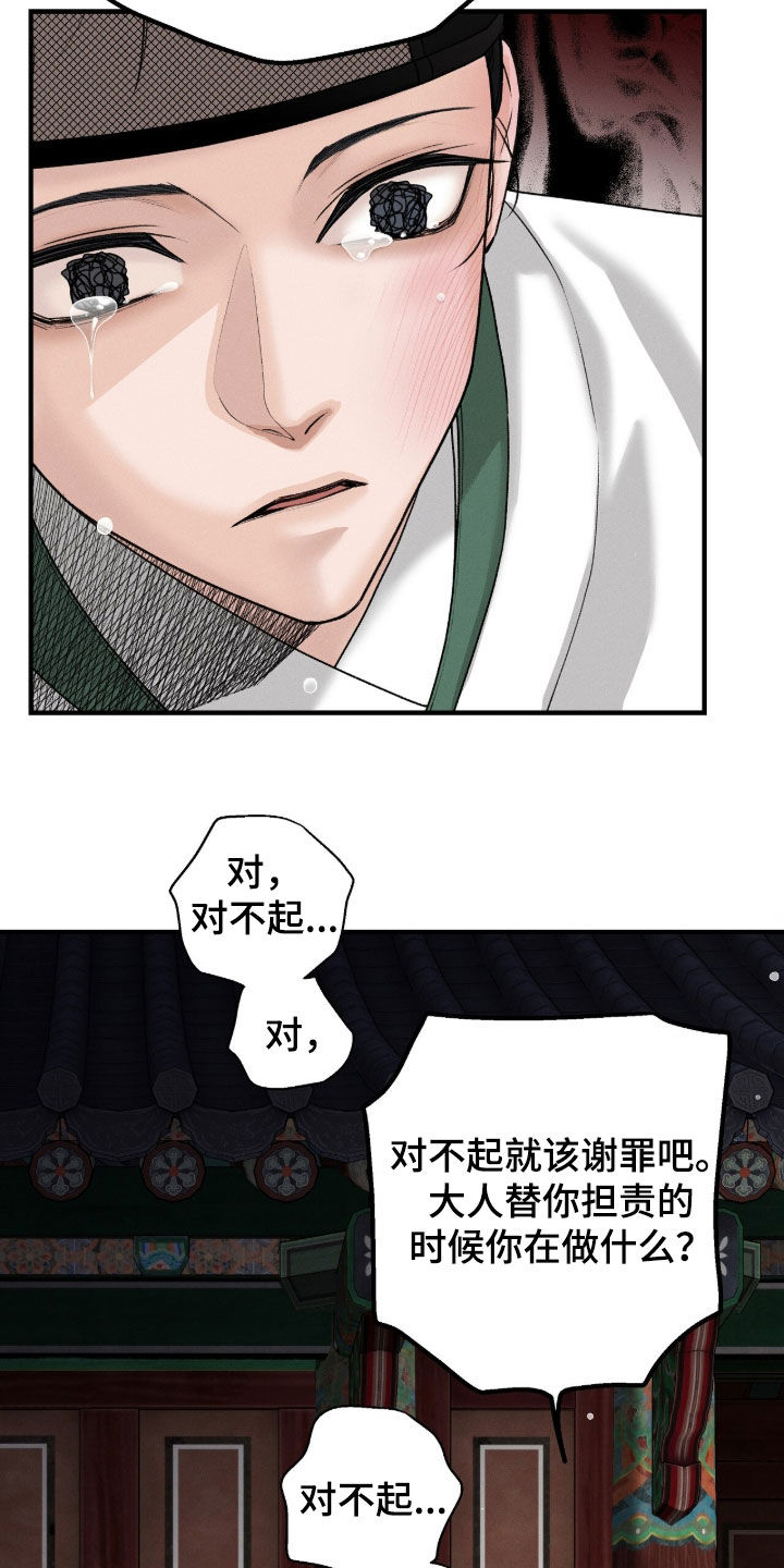深宫赤子太子结局漫画,第34章：为何还活着2图