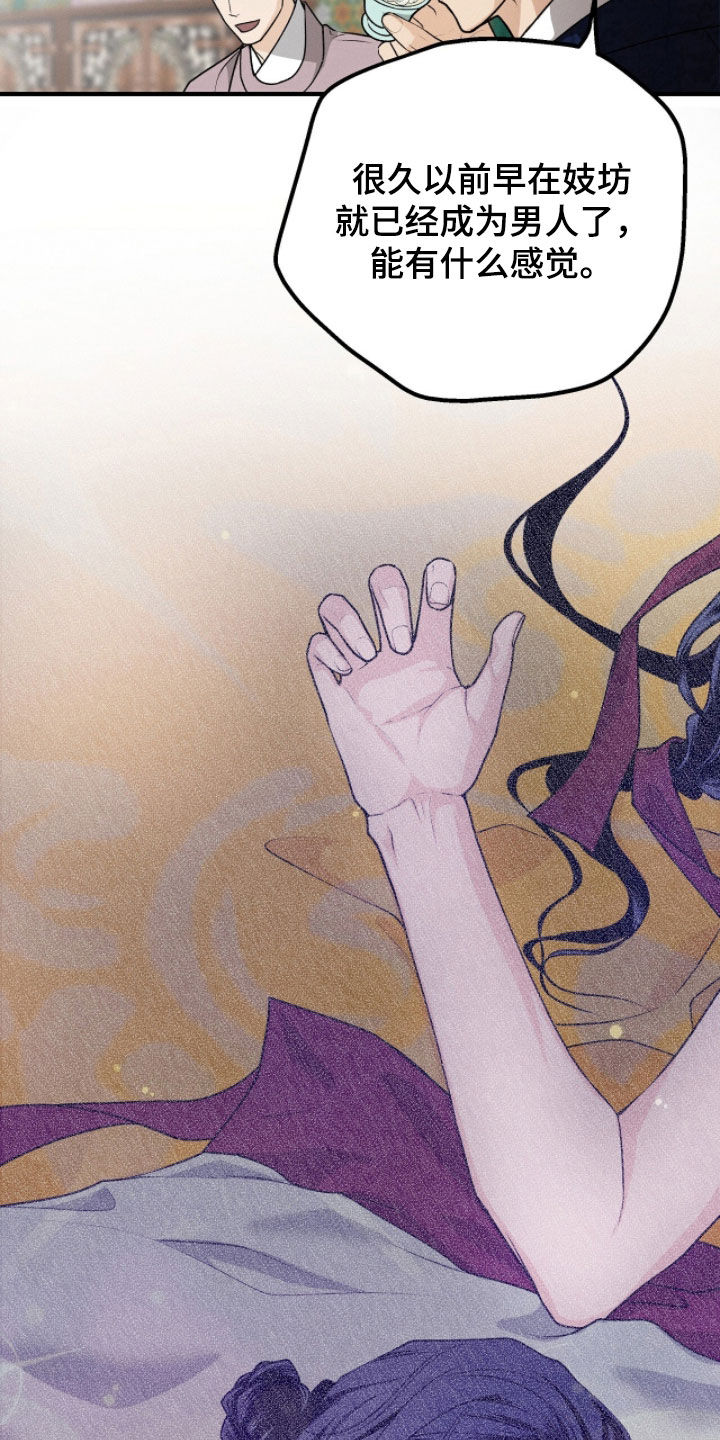 深宫赤子漫画原著小说区别漫画,第31章：感觉还不错3图